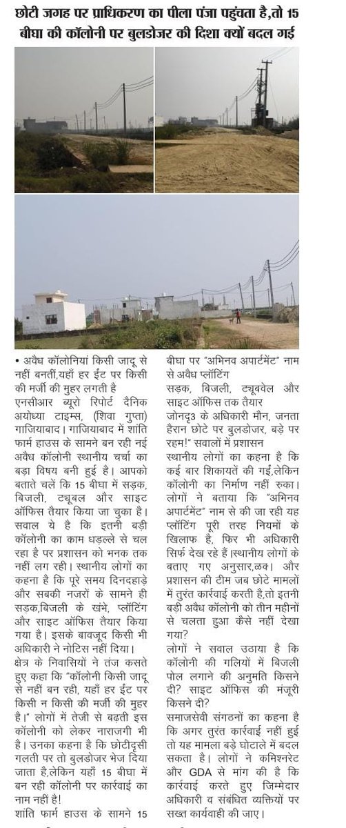 Dainik Ayodhya Times (NCR) tweet media