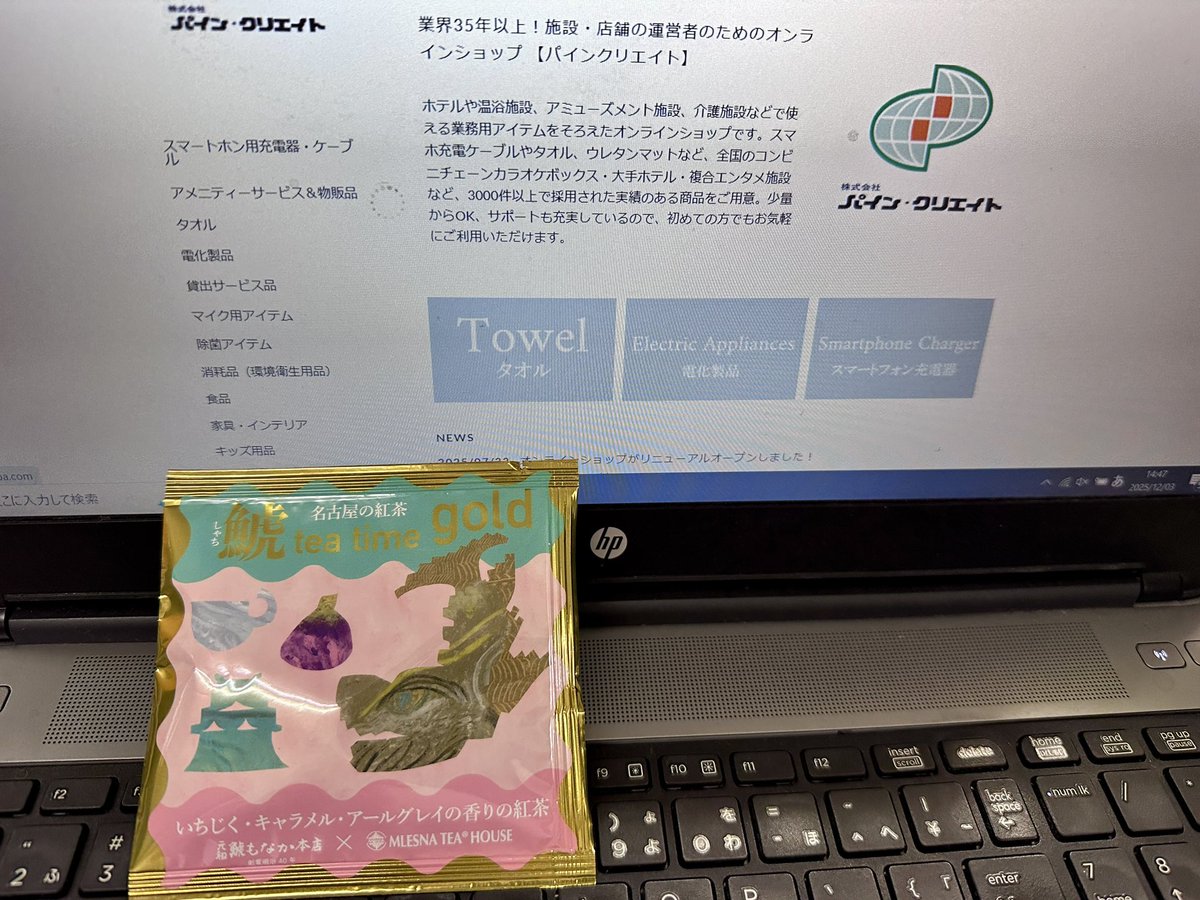 ε- (´ー`*) ﾌｩ
鯱もなかのフレーバーティーでちょっと休憩。
これホットも美味しいね🫖