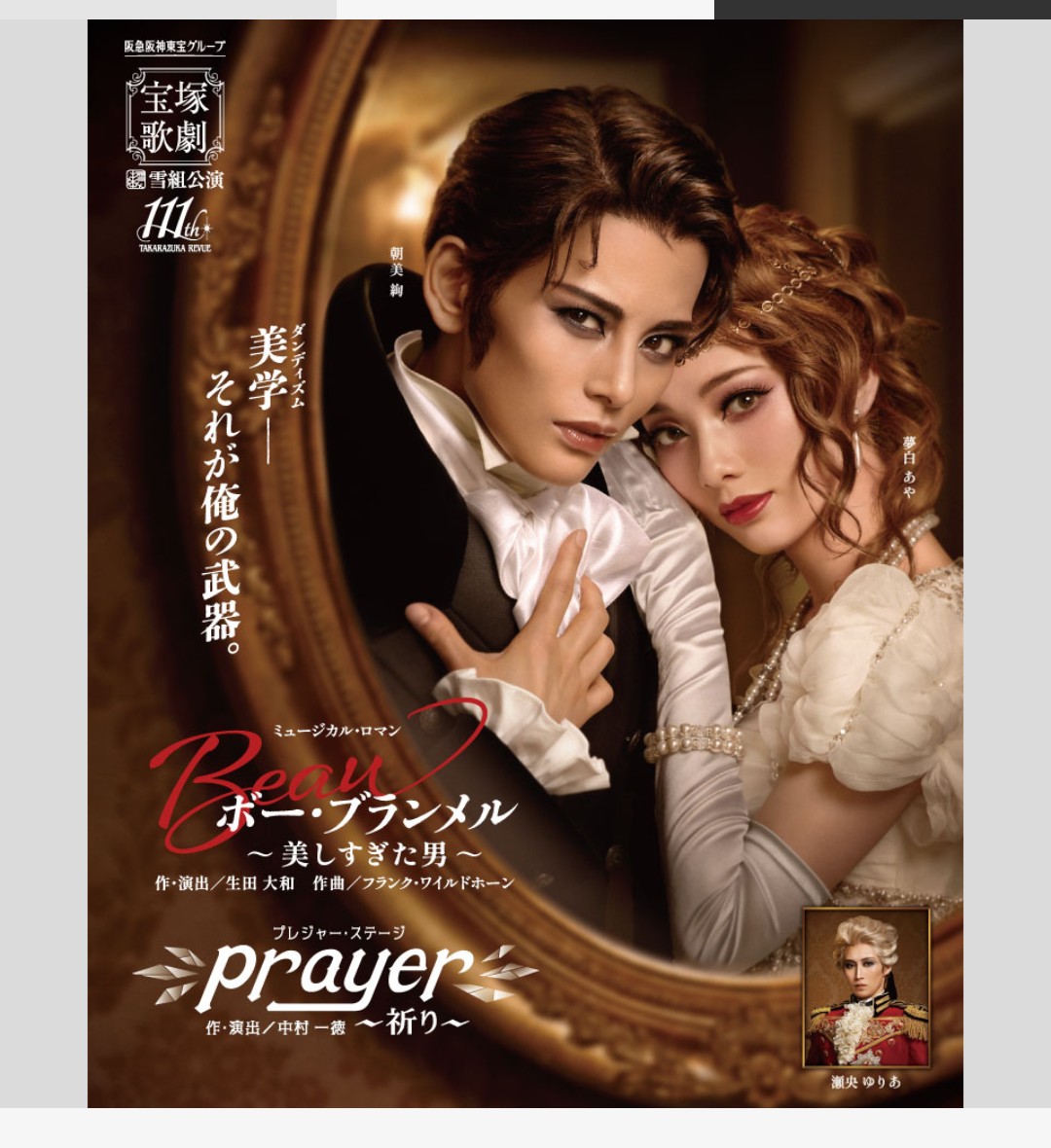 年内最後の生舞台かも？宝塚雪組公演行ってきました😊せおっちカッコ