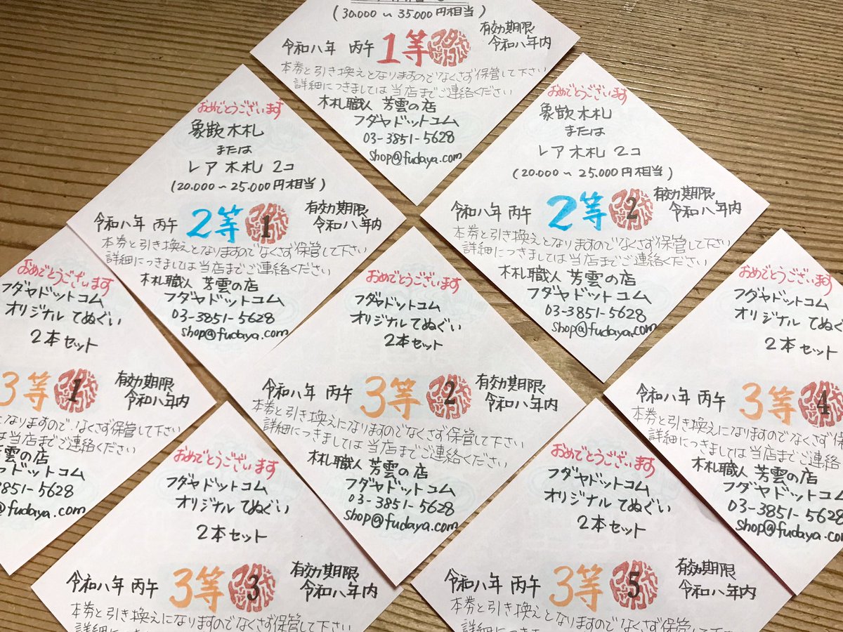 fudaya_com's tweet photo. 「本当に入ってたんですね🎯」

毎年お求めくださる方に当たりが出ますと概ねこのようなお言葉を😯

って
入ってますから〜💦

店頭での販売お渡しは6日(土)より
ワンコイン＋限定333木ご予約受付中❗️

#干支みくじ札 #ワンコイン #フダヤドットコム https://t.co/nml90rhOTA