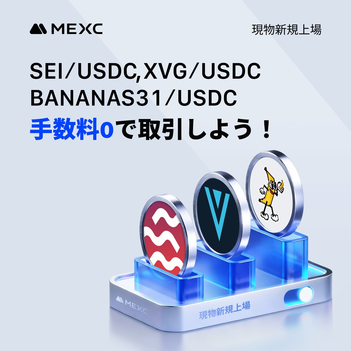🎊 SEI & XVG & BANANAS31手数料0キャンペーン 🎊／ 🚀 $SEI/USDC