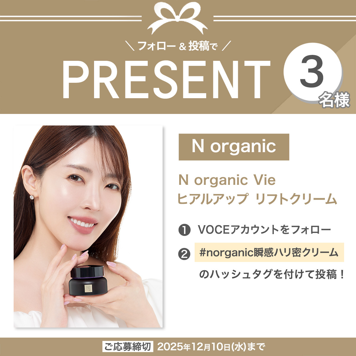 norganic瞬間ハリ密クリーム 使ってみたいです😆🙏💕