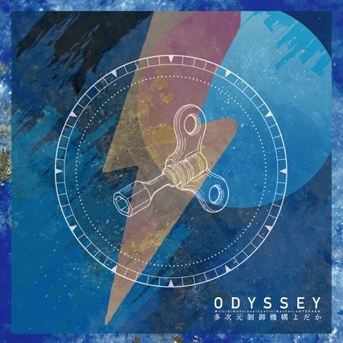 【#多次元制御機構よだか】

New EP『ODYSSEY』本日発売!!✨

🎖12月度 #タワレコメン 選出🎖
レコーディングを #田淵智也 &amp; #鈴木浩之 と行うとともに、サウンドプロデューサーとしても田淵が参画した、#林直大 によるソロプロジェクトのメジャーデビュー作品!!㊗🎉

🔻
tower.jp/article/featur…