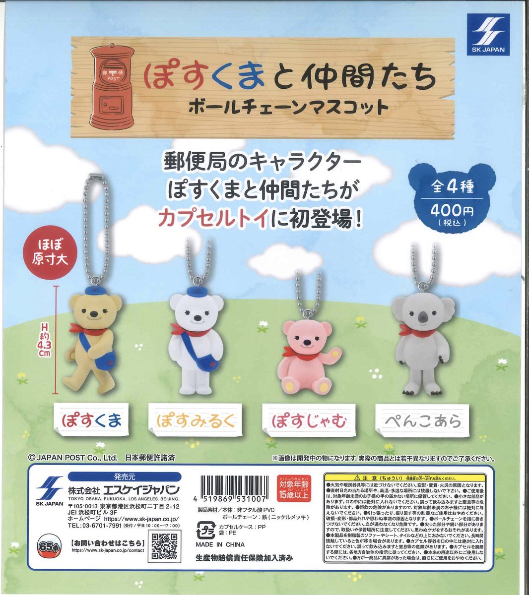 Cpla415362's tweet image. 🐻商品入荷案内🤎
完売の際はご了承ください🙇‍♀️

◎NANA×PL　ミニチュアコスメコレクション
◎ぽすくまと仲間たち ボール
◎近畿ぴより～な

#シープラ #カプセルトイ