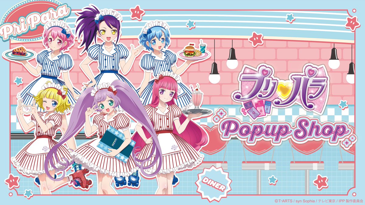 プリパラ POPUP SHOP 通販限定商品 ＼ 「アメリカンダイナー」がテーマ