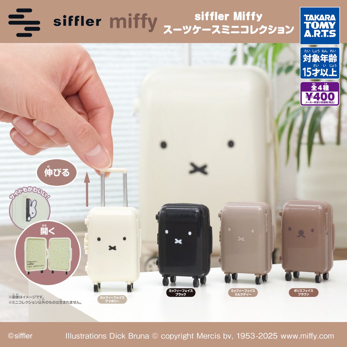 【siffler Miffy スーツケースミニコレクション】 
12月発売のガチャガチャ。 
a.r10.to/hk8i67 #pr
