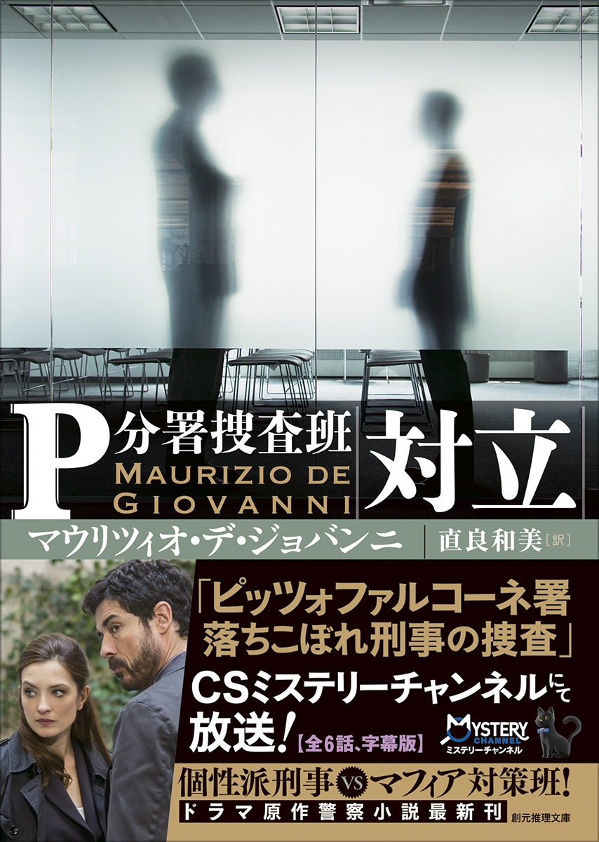 tokyosogensha's tweet photo. イタリア警察小説〈P分署捜査班〉シリーズ最新刊『対立』（ #創元推理文庫 ）12月12日発売記念！

第1巻『集結』と第2巻『誘拐』文庫本をセットで3名様にプレゼント！【12月10日12:00〆切】

【応募方法】
1⃣このアカウントをフォロー
2⃣この投稿をリポスト
【詳細】
https://t.co/WHffysUK3h https://t.co/hOZisWDmme