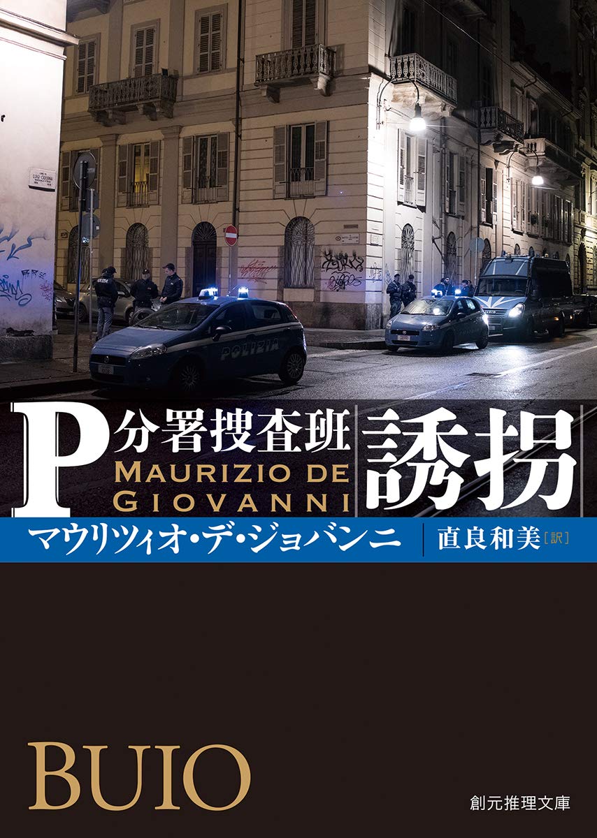tokyosogensha's tweet photo. イタリア警察小説〈P分署捜査班〉シリーズ最新刊『対立』（ #創元推理文庫 ）12月12日発売記念！

第1巻『集結』と第2巻『誘拐』文庫本をセットで3名様にプレゼント！【12月10日12:00〆切】

【応募方法】
1⃣このアカウントをフォロー
2⃣この投稿をリポスト
【詳細】
https://t.co/WHffysUK3h https://t.co/hOZisWDmme