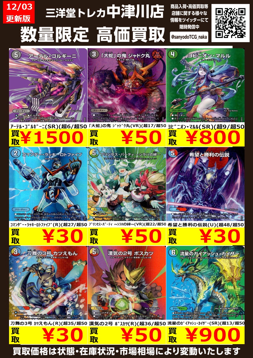 デュエマ ✨ﾚｱ③✨ 高価買取更新しました ドシドシお持ち込みください