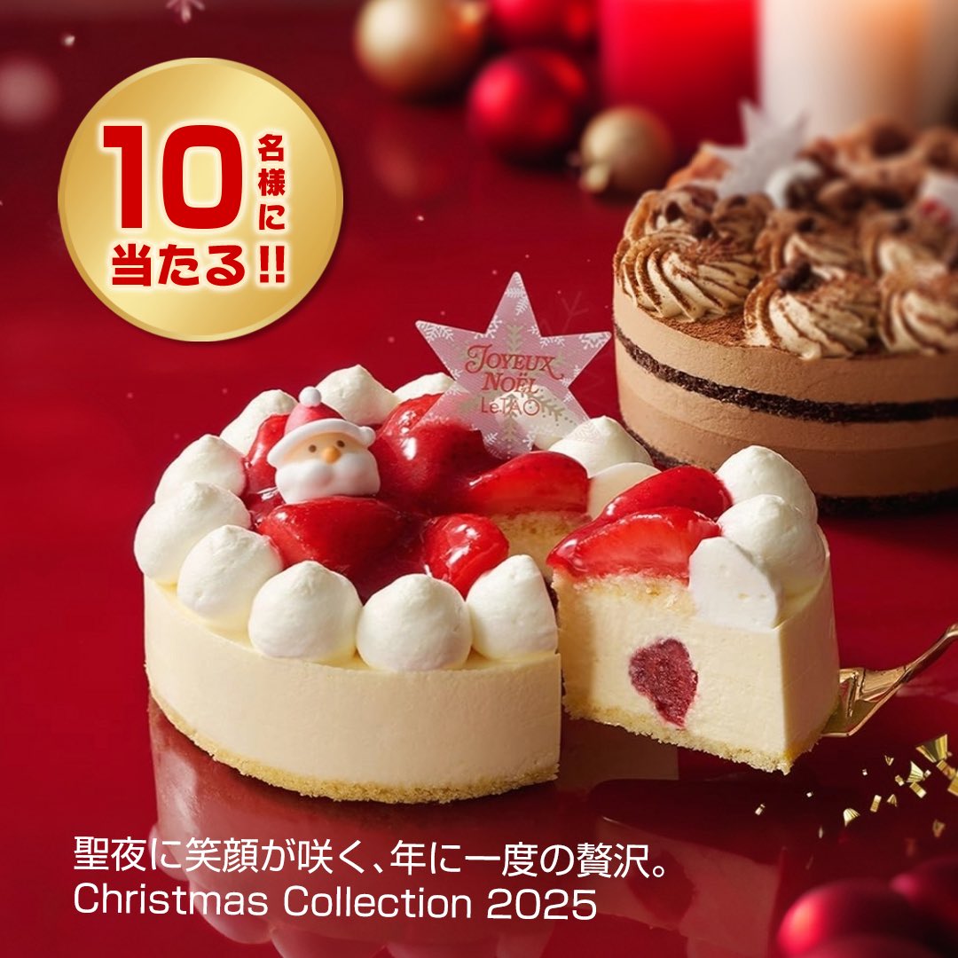 tuoyoo2018's tweet photo. 📣🎅✨🎁／🎄 LeTAOクリスマス限定ケーキ🎂🎁プレゼントキャンペーン✨＼
🎁抽選で10名様に当たる！
✨直径12cm贅沢ケーキ✨🍓苺ショート「ペールノエル」🍫濃厚ショコラ「レンヌショコラ」家族みんなで楽しめるクリスマスケーキ🎄❄️冷凍ケーキだから安心保存🙆‍♀️パーティーにもプレゼントにもぴったり🎉参加はとっても簡単👇① @tuoyoo2018 をフォロー② この投稿をRT🔁締切：12/26（金）23:59まで#プレゼント #懸賞 #クリスマスケーキ #ルタオ #無料配布 #キャンペーン