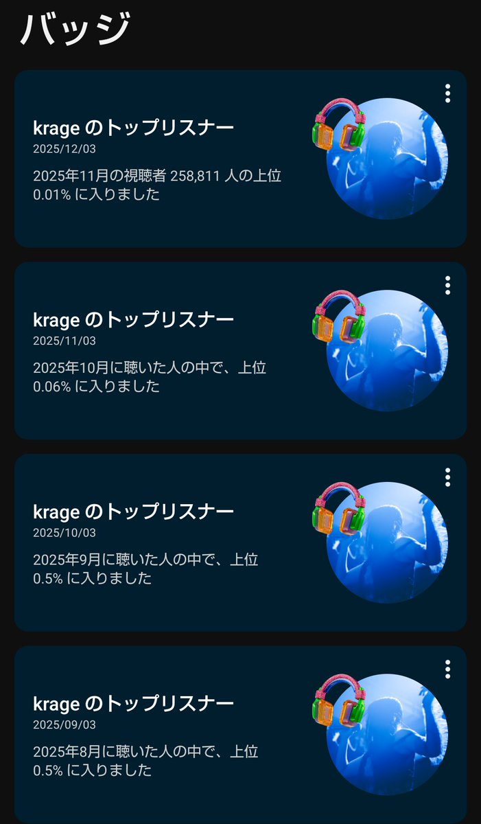 mottandeiideska's tweet image. にゃんぱすー♪

実は私
人見知りであまり自分を吹聴しないので、気づかない方も多いと思いますが
#Krage ちゃんのこと大好きでした🫡

#Powerless さんが2位に入ってる！

#YouTubeMusicRecap  2025

そして、ANN"さんに追いついた👍️

これからもKrageちゃんを応援していきまっしょい🪼💙💚🙆🎵