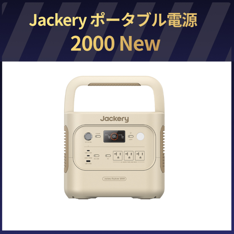 jackeryjapan's tweet photo. \キャンペーンもセールも、まもなく終了/

ブラックフライデー 開催記念キャンペーン

合計3名様にJackery製品を🎁
フォロー＆リポストで当たる！

公式サイトのブラックフライデーは【12/5まで】➡️https://t.co/nfHPgTMNkR

どちらもラストチャンス間近です。
気になっていた1台はお早めにチェック！ https://t.co/cHfLFmJxdK