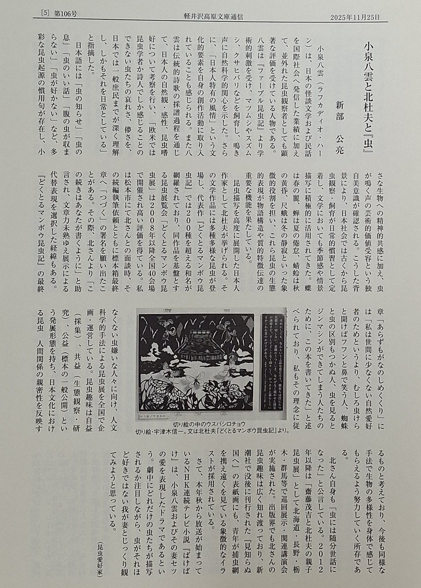 軽井沢高原文庫 tweet media