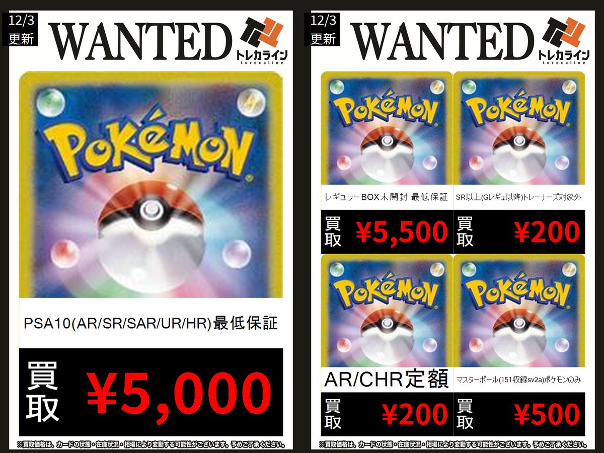 ポケモンカード 定額買取表更新】 🔥PSA10(AR,SR,SAR,UR,HR) ¥5,000