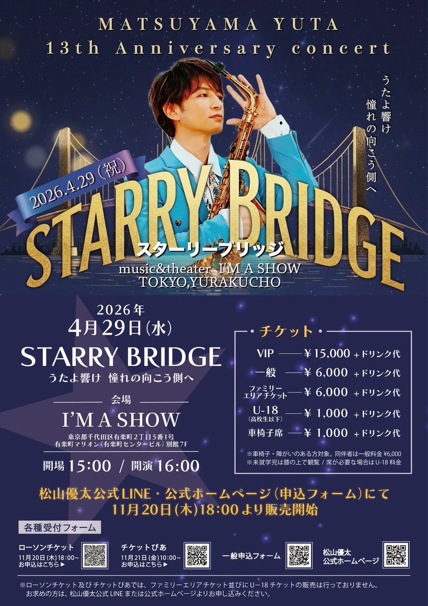 ˋˏ ꒰꒰ チケット好評発売中‼️✨ ꒱꒱ˎˊ˗ 🎤 MATSUYAMA YUTA 13th