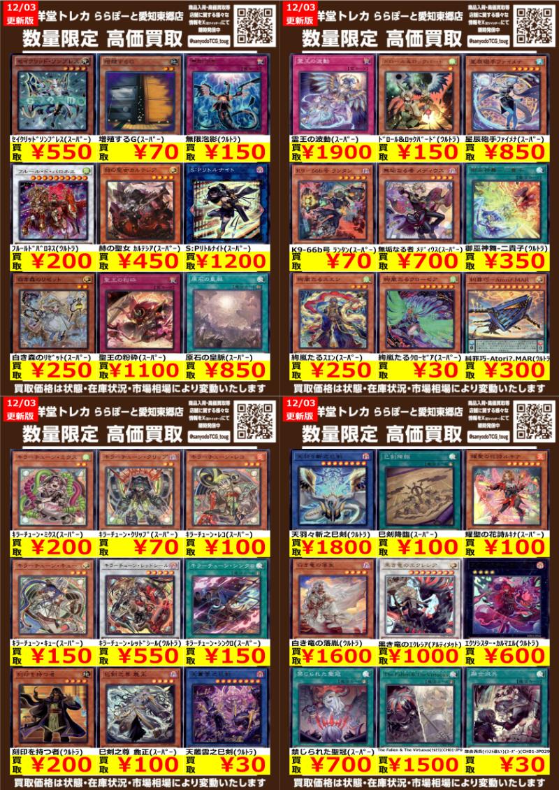 遊戯王】 数量限定高価買取表です！！ ぜひ、当店へお持ち込みください