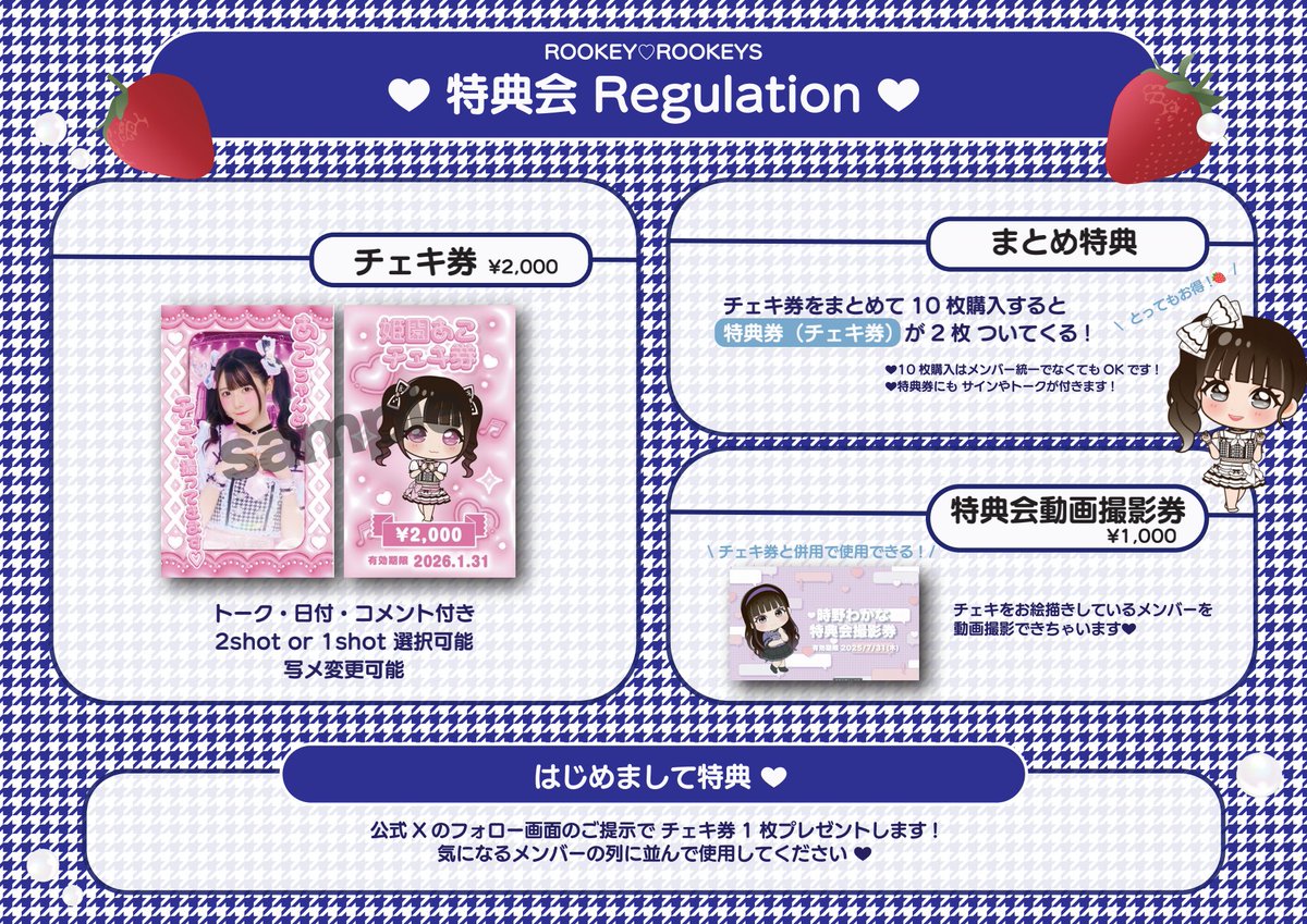 特典会動画撮影券 販売延長! 🎥 ／ 撮影からお渡しまで動画に収め