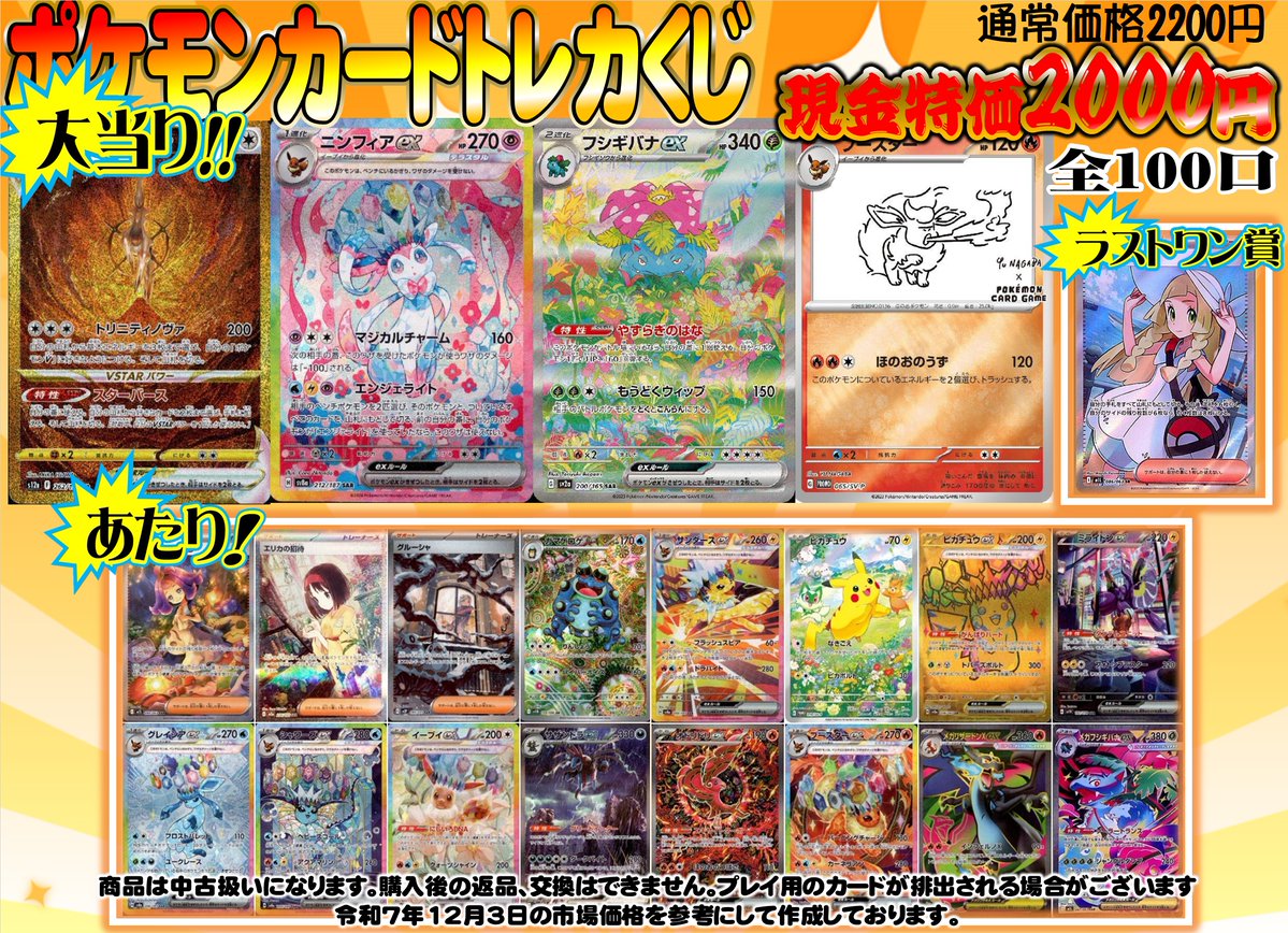 大特価！アルフのトレカ ⭐️ポケモンカードトレカくじ⭐️ ✨通常価格2200円✨ ✨✨現金特価