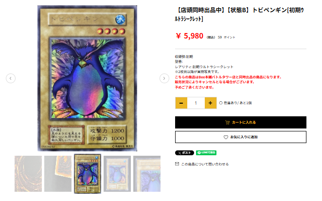 遊戯王 トビペンギン ウルトラシークレットレア 初期 遊戯王 トビペンギン ウルトラシークレットレア 初期