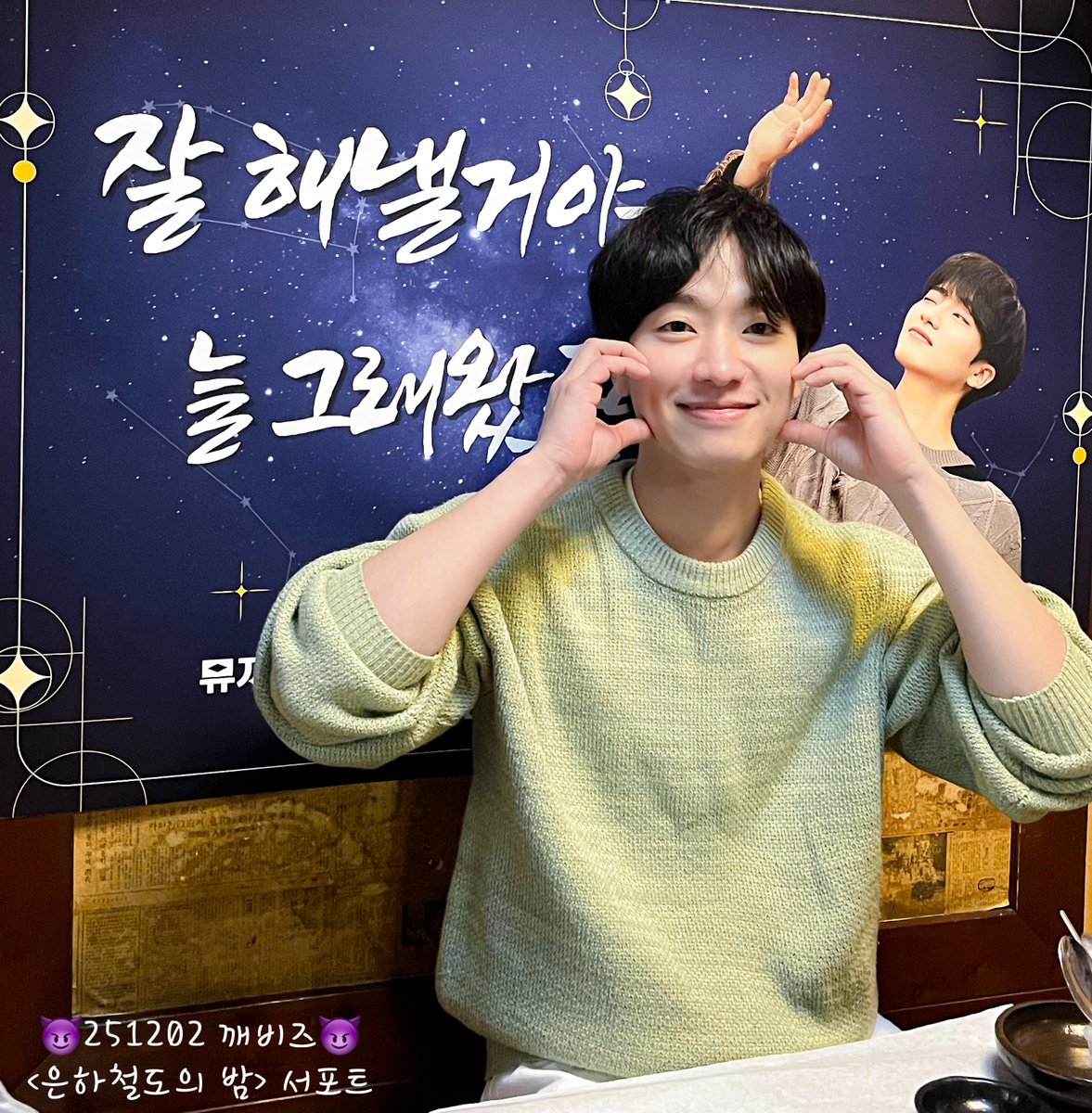 jeehwany_'s tweet photo. 추운 겨울 든든한 저녁시간 되셨기를 바라며
'이렇게 저렇게 많이 찍으셨는데 다 보내도 괜찮다' 고 하신 사진을 공개합니다:) 
✨쟌반니 많관부✨

-지환배우님 pick : 영양 삼계탕,캐모마일 블렌드 핫

함께한 깨비즈
@J_siasia
@forest_musical_
@cuccurong https://t.co/o8rs1Fm6oW