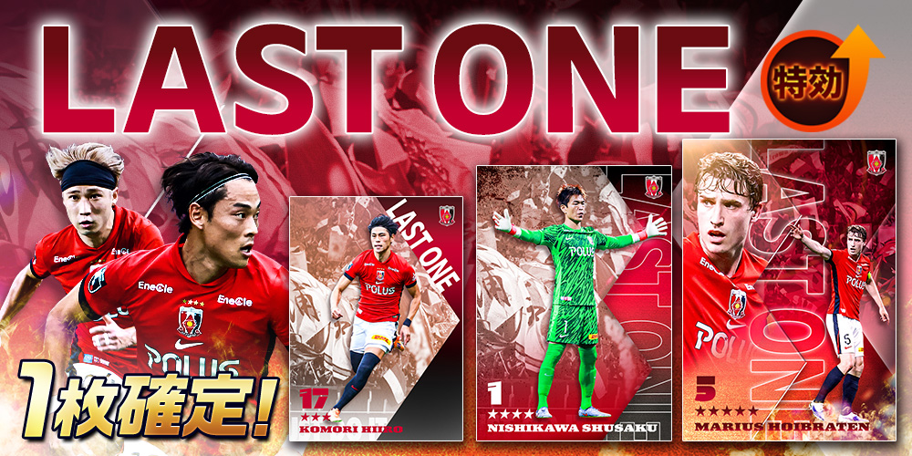 LAST ONEカードが新登場⚽ 最終戦まであとわずか！ 最後まで共に戦い抜