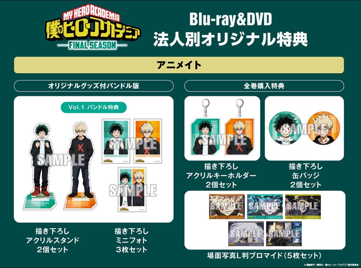 2026年2月18日発売 #ヒロアカ Blu-ray&DVD アニメイト限定特典公開