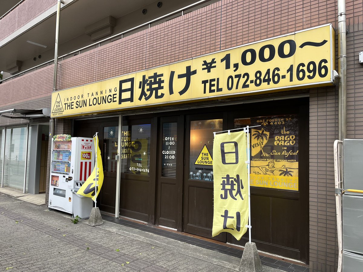 gurukunmask's tweet image. 枚方在住時よく通った日焼けサロン「THE SUN LOUNGE」さんに久々に伺いました！
枚方市唯一の日サロ！
ポスターご掲示ありがとうございますー！！
#rd_pw
#なんくるないサーキット2025
#枚方市