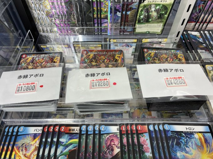 赤緑アポロ入荷しました🔥🔥 かなりお安くなってます！！！ またアポロ