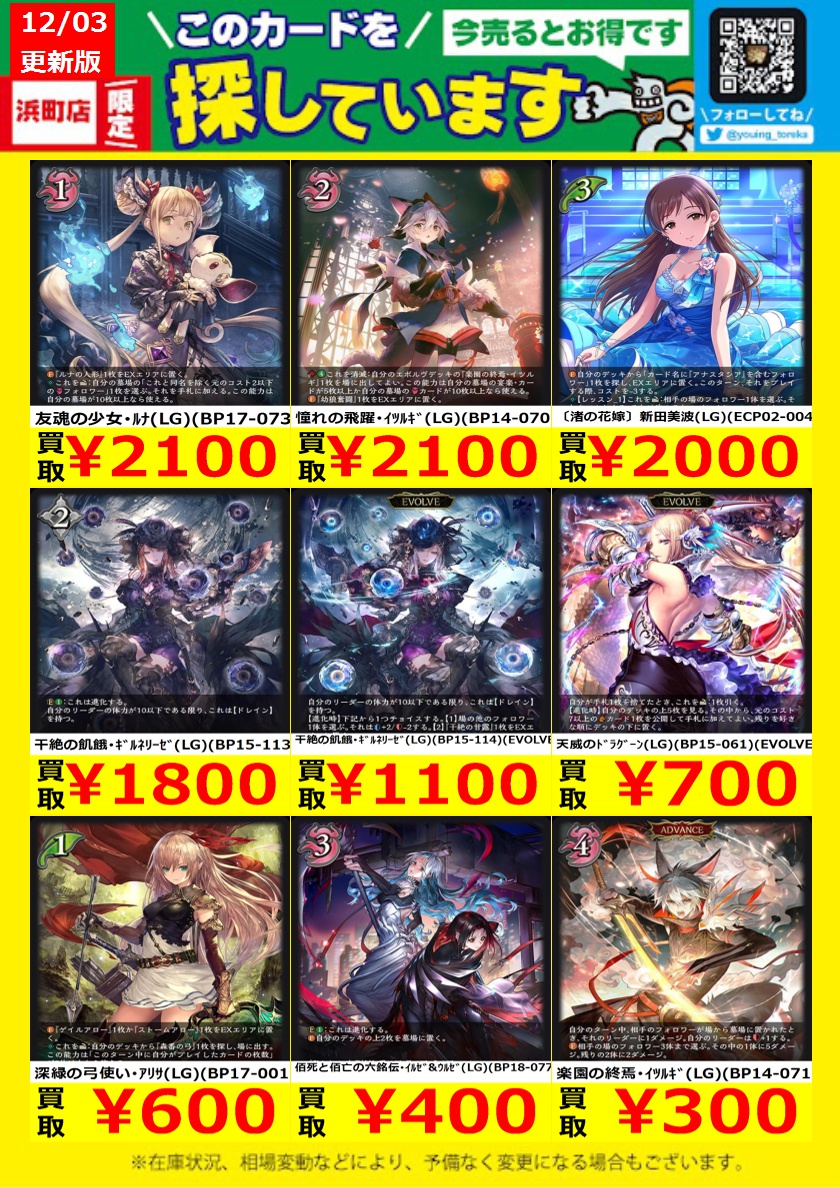 WANTED！】 トレカ高価買取情報！ このチャンスお見逃しなく