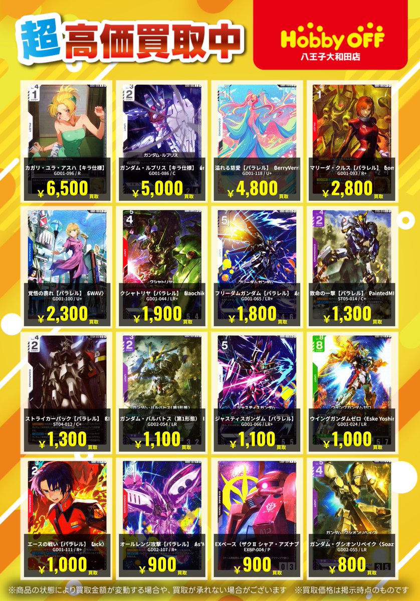 🔥高価買取情報🔥 #ガンダムカードゲーム 高価買取中です！！ 是非お