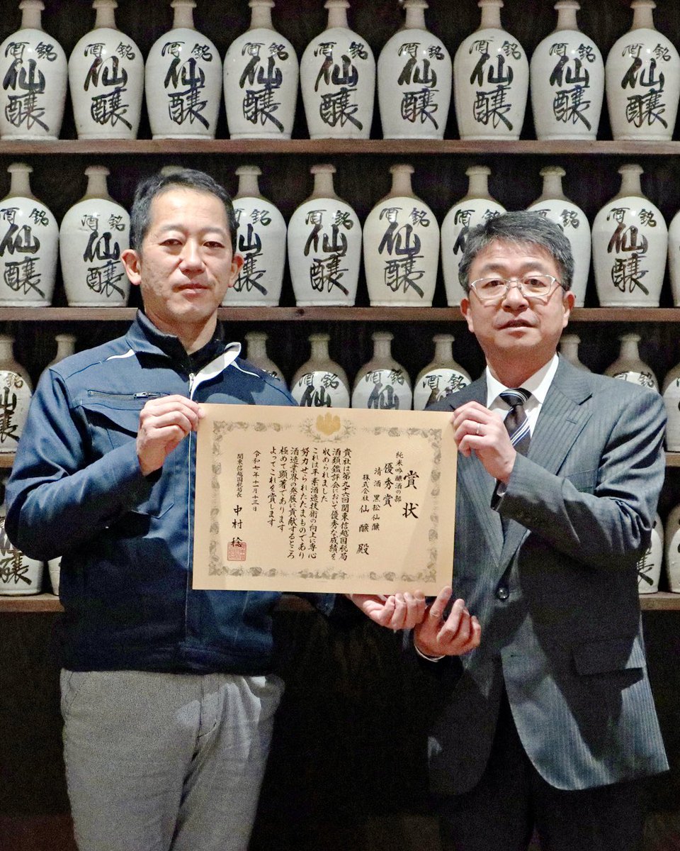 SakeSenjo's tweet photo. 本日、伊那税務署長が来社し、関東信越国税局鑑評会の表彰をしてくださいました。
酒造りも本格的にスタート、これからも美味しいお酒を届けられるよう励んでまいります。引き続きご愛顧ください。 https://t.co/Xc6lHvihRM