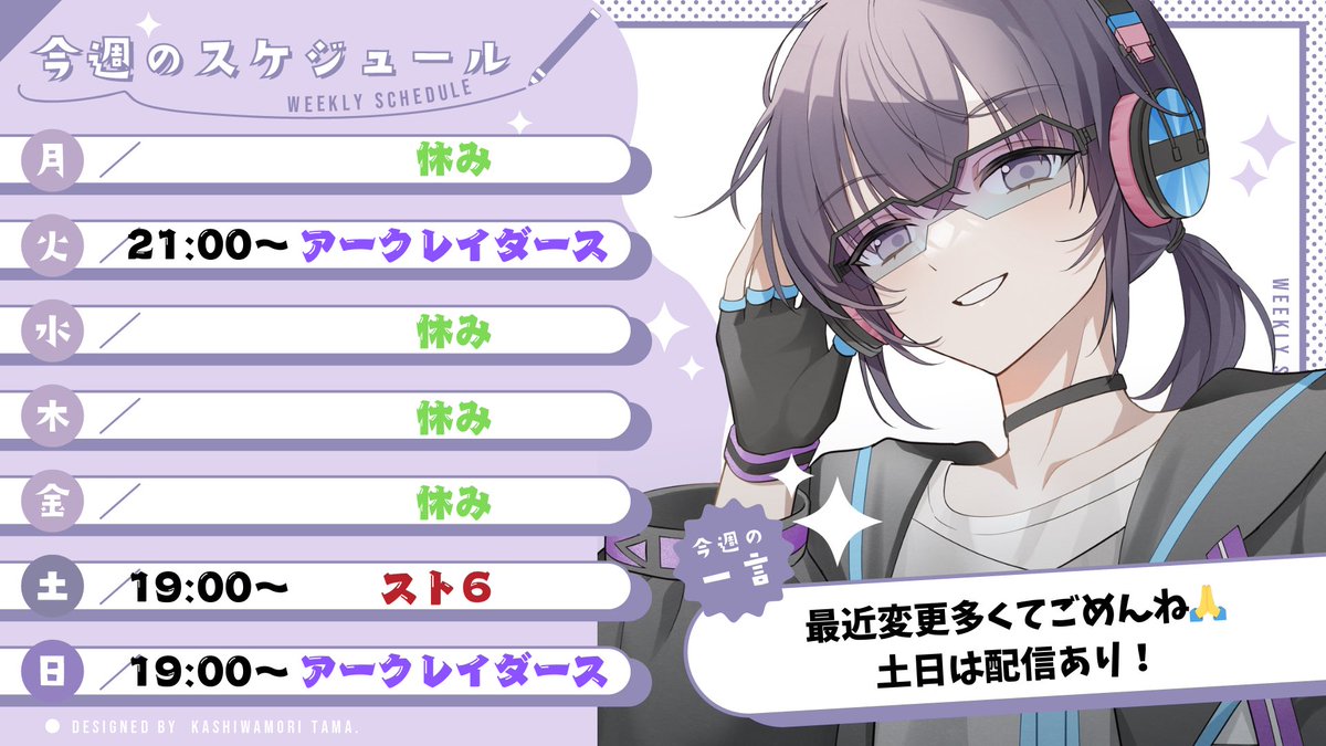 今週の配信予定を変更します🙇‍♂️ 次回の配信は土日になると思います