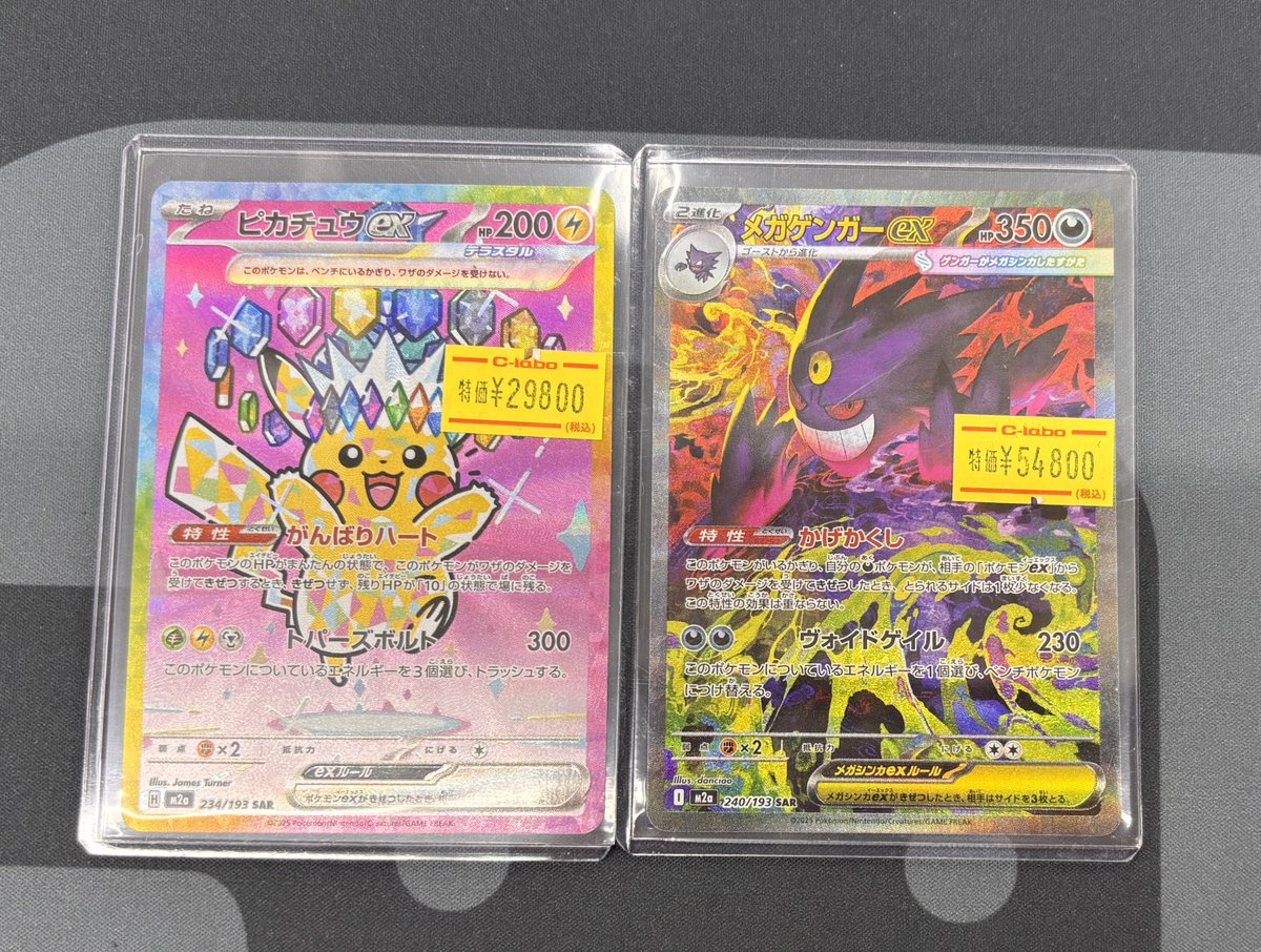 ポケカ 販売情報】 MEGAドリームex 収録 ピカチュウex SAR