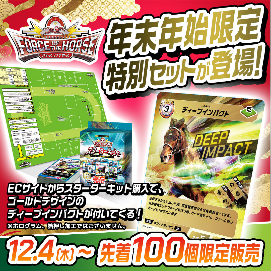 フォース オブ ザ ホース（競馬カードゲーム） (@FOTH2024) / Posts / X