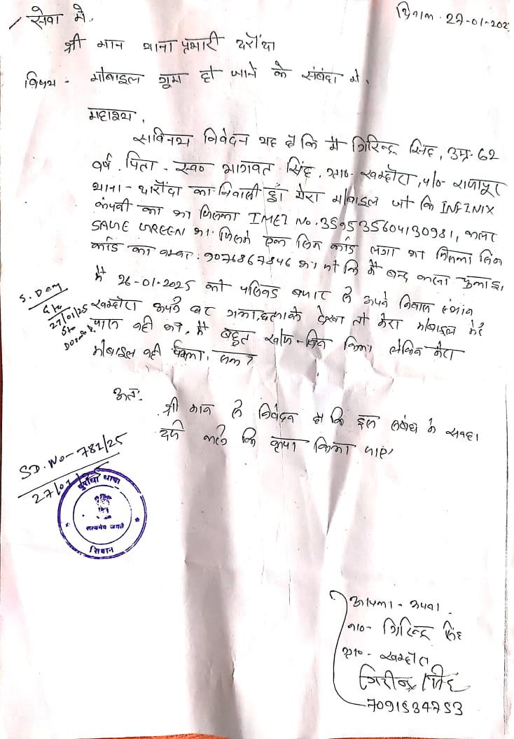 NeerajRajput009's tweet photo. @sp_siwan @bihar_police @MIB_India @samrat4bjp @DoT_India मेरी खोए हुए फोन का Traceability msg CEIR पोर्टल के माध्यम से प्राप्त हो रहा है जिसकी सूचना मैंने संबंधित दारौंदा थाना जिला सीवान( बिहार) को दिया लेकिन पुलिस स्टेशन ने कोई मदद नहीं की कृपया मदद करे 🙏 https://t.co/2131oL0s61
