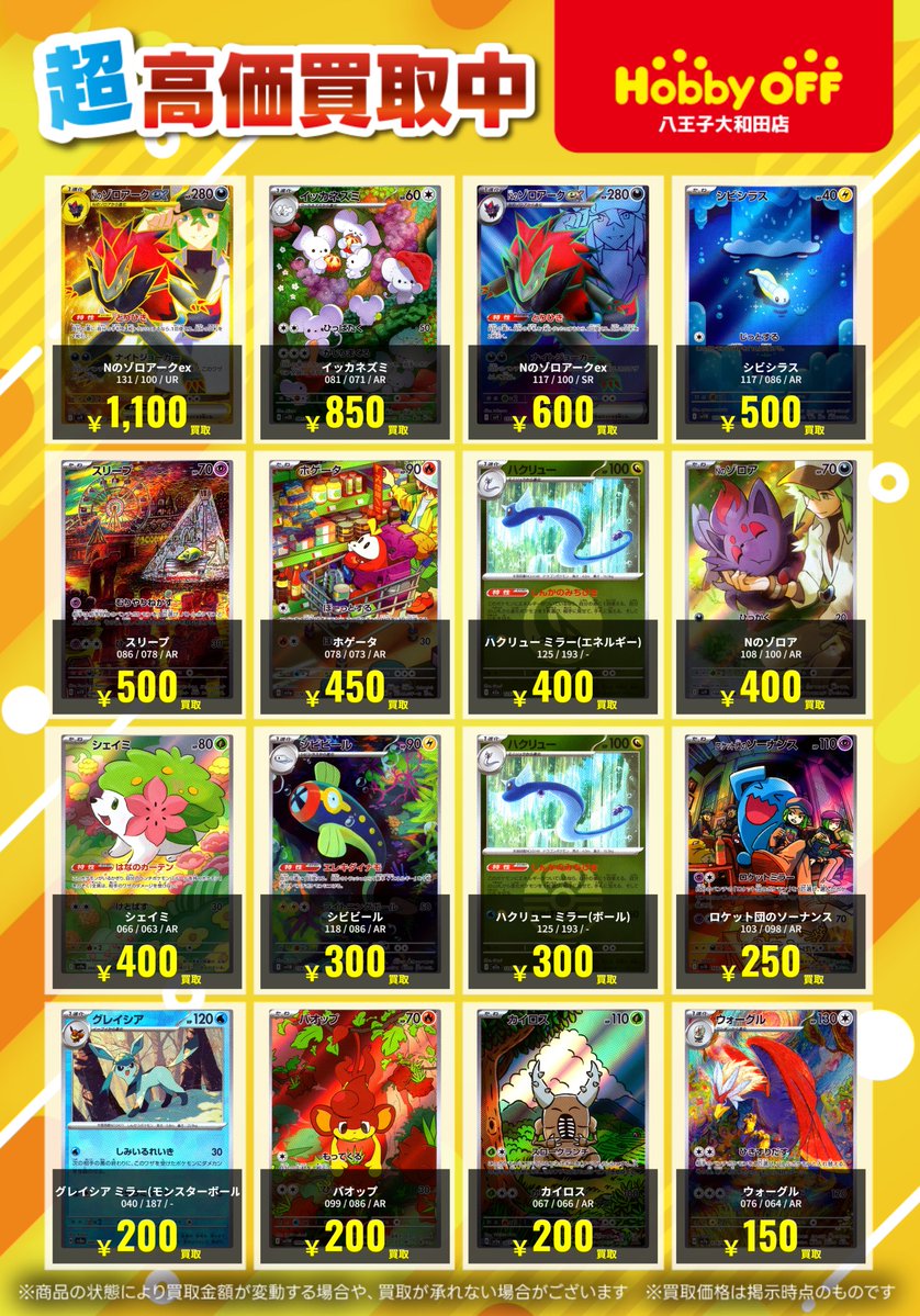 🔥高価買取情報🔥 #ポケモンカード 高価買取中です！！ 是非お持ち