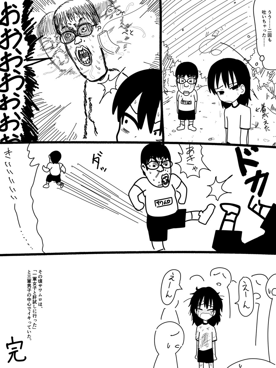 サワムロゲンキ
林間学校 
