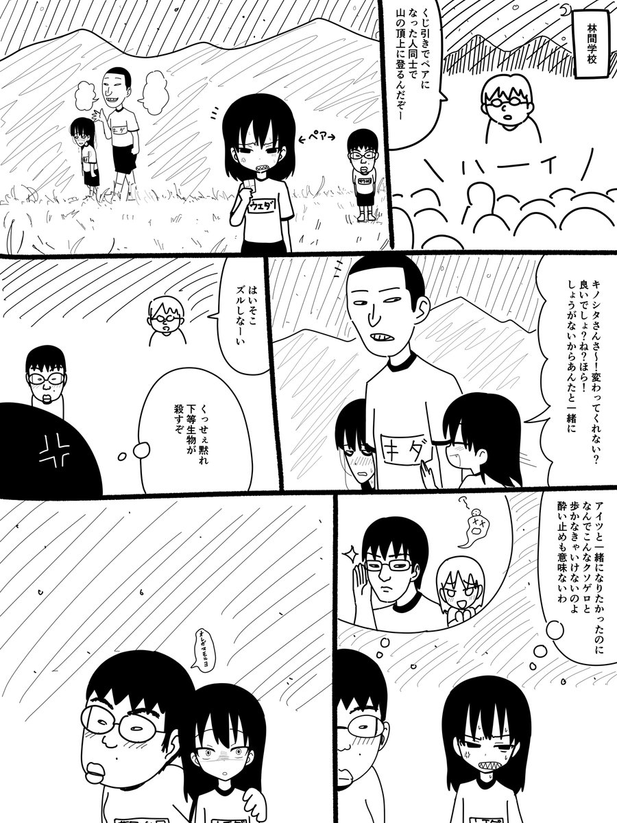 サワムロゲンキ
林間学校 