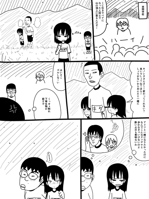 サワムロゲンキ
林間学校 