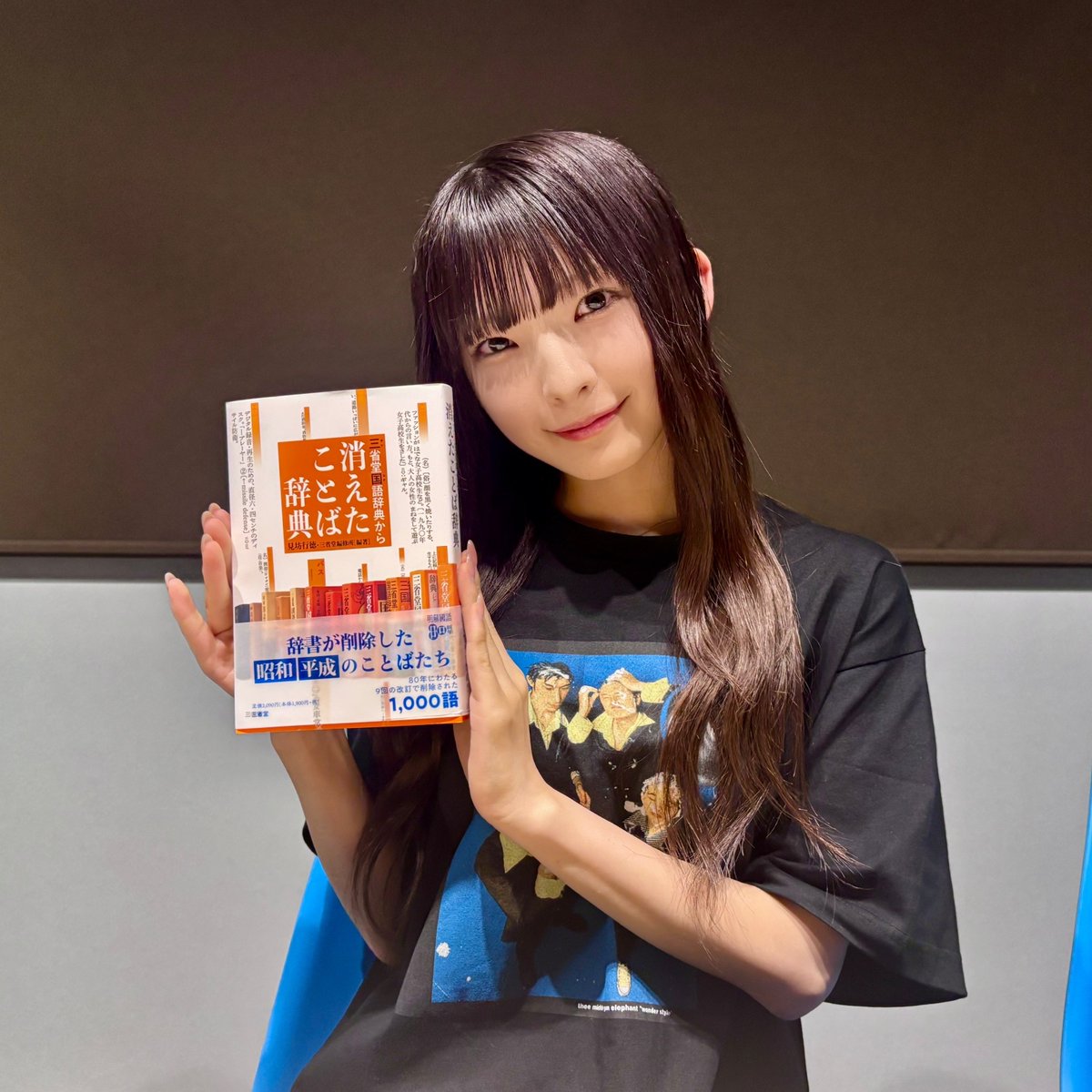 アイドルグループ「≠ME」の永田詩央里さんがパーソナリティを務める