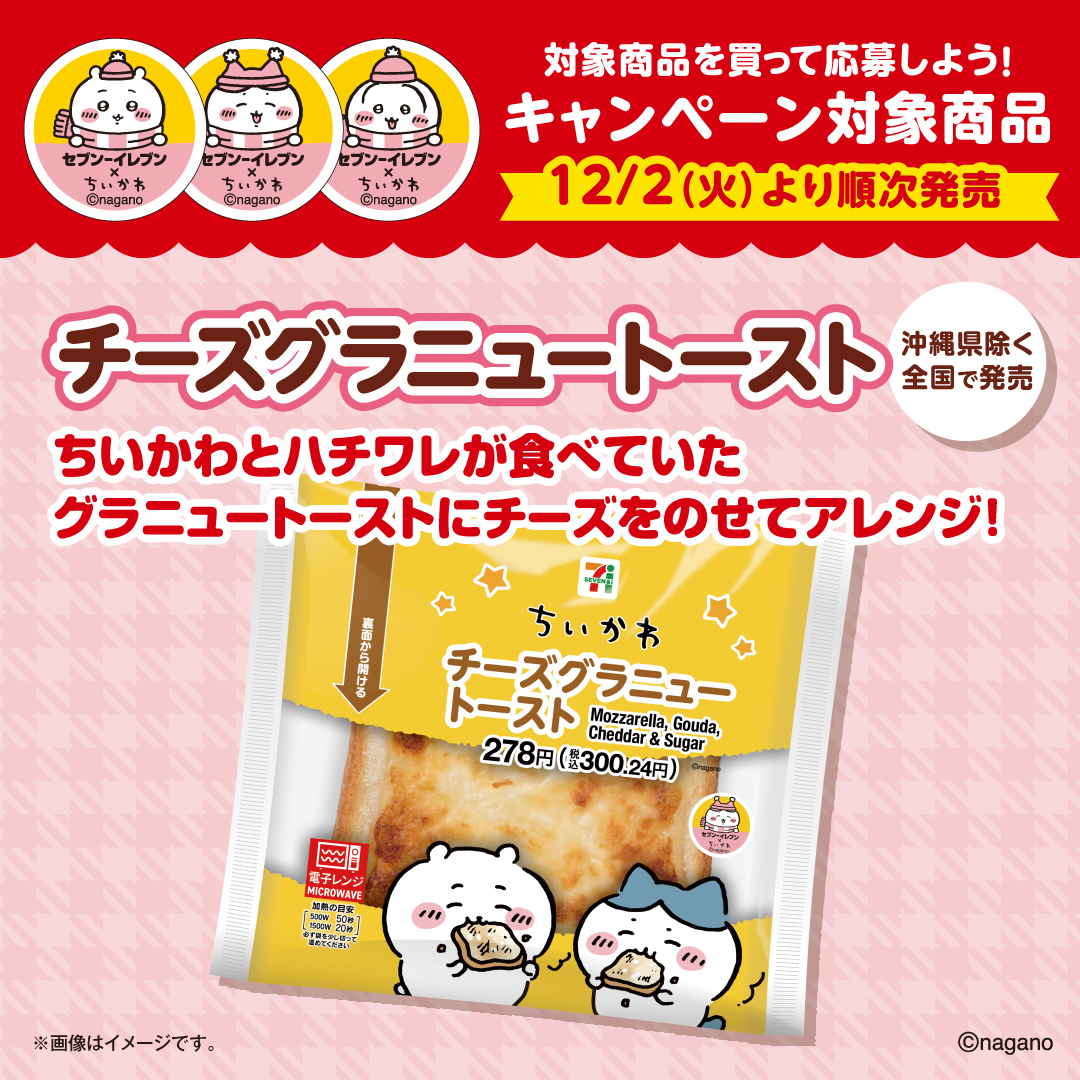 ちいかわグッズ公式 (@chiikawa_kouhou) / Posts / X