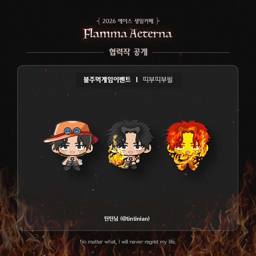 2026Ace_Bday's tweet photo. 【이벤트 특전-불주먹에이스】
카페 내에서 진행될 미니게임(손가락펀치머신)을 통해 스태프보다 높은 점수를 획득하신 분들께 띠부띠부 3종 중 1개를 드립니다.

└ 𝐼𝑙𝑙𝑢𝑠𝑡 𝑏𝑦.틴틴님(@tintinian)

*최대 점수인 999점에 도달하신 분께는 3종 전부 드립니다!
(여러분의 불주먹 파워를 보여주세요( ˶ｰ̀֊ｰ́ )੭🔥)
