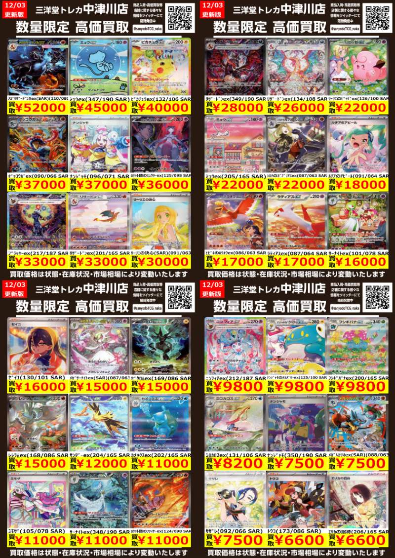 ポケカ SAR高価買取更新しました✨ ドシドシお持ち込みください ポケカ SAR高価買取更新しました✨ ドシドシお持ち込みください