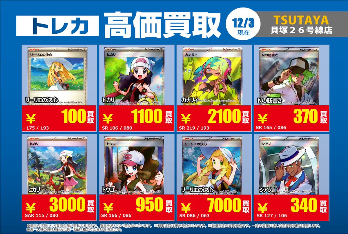 買取価格情報①】 #ポケモンカード 当店限定の買取募集更新しました