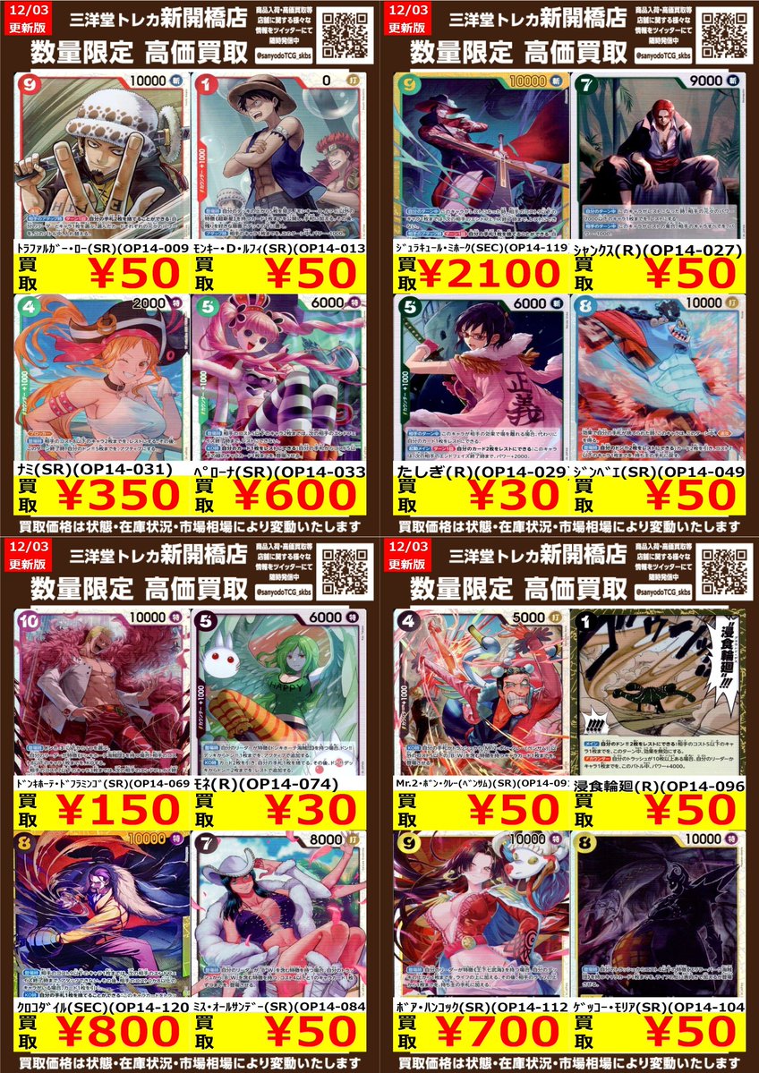 ワンピカード】 最新弾 #蒼海の七傑 🔥数量限定高価買取表です