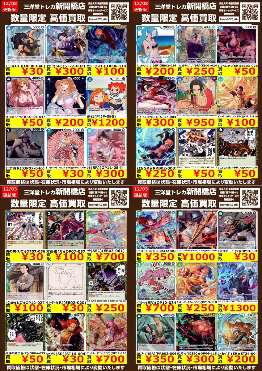 遺品お宝カード店 ワンピカード】 青緑 🔥数量限定高価買取表です🔥 😊ぜひ、お持ちこみ