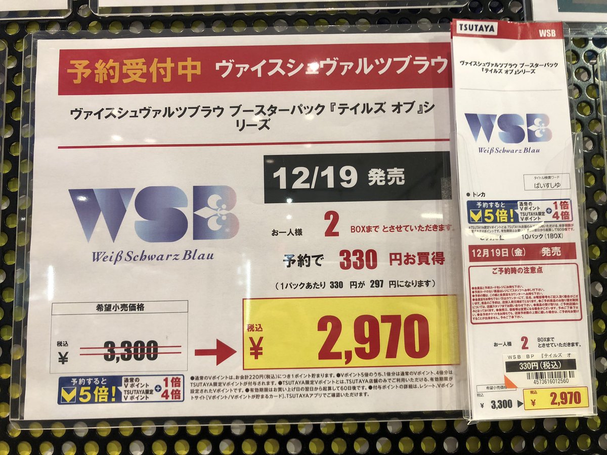 【予約情報】

12月19日発売

#ヴァイスシュヴァルツブラウ 

ブースターパック【#テイルズオブシリーズ】

予約開始致しました。
お一人様2BOXまで予約可能です。

#TTC錦糸町