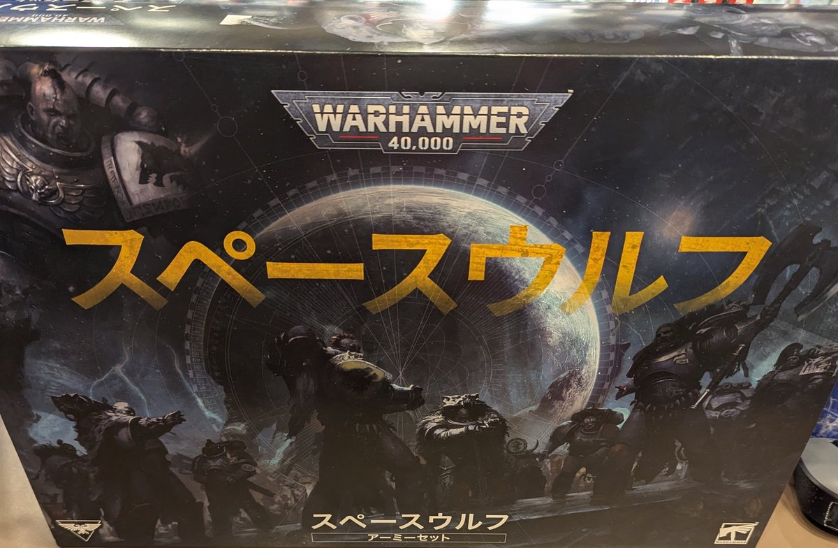 o409 スペース ウルフ　アーミーセット スペースウルフ・アーミーセット（日本語版） ウォーハンマー Games