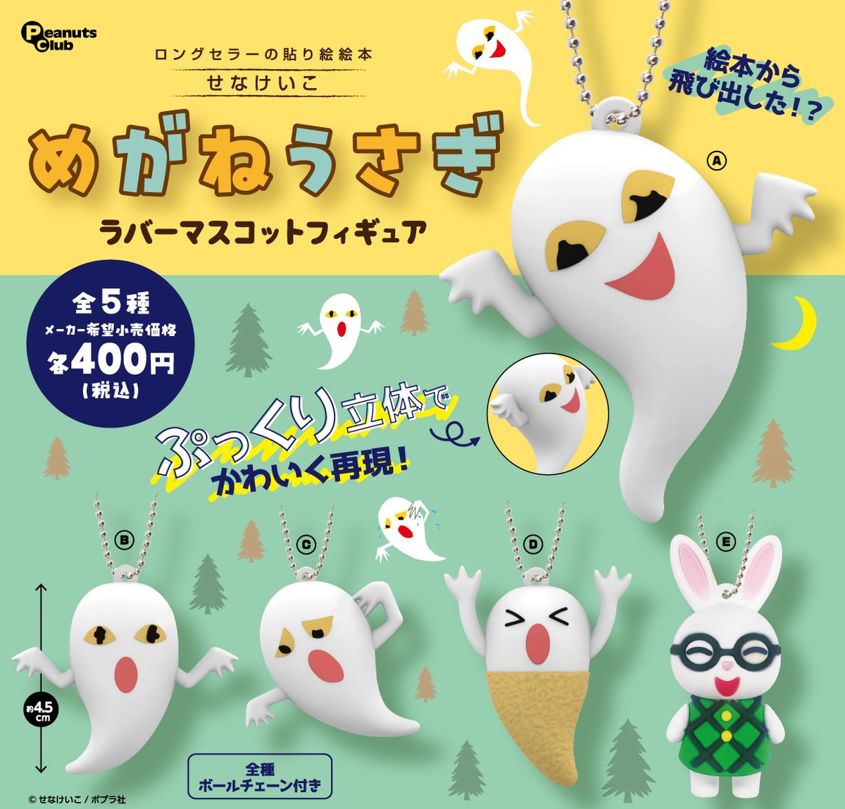 公式】ピーナッツ・クラブのカプセルトイ (@peanuts_capsule) / Posts / X