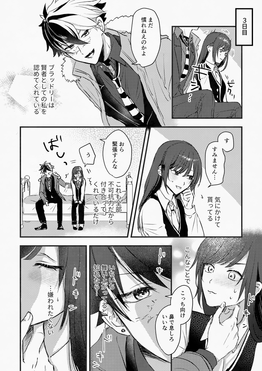 2024/3/17発行の​キスをテーマにしたブラ晶♀アンソロ「Moment to kiss」に載せた漫画のWEB再録です!その節はありがとうございました❣️❣️❣️
(1/4) 